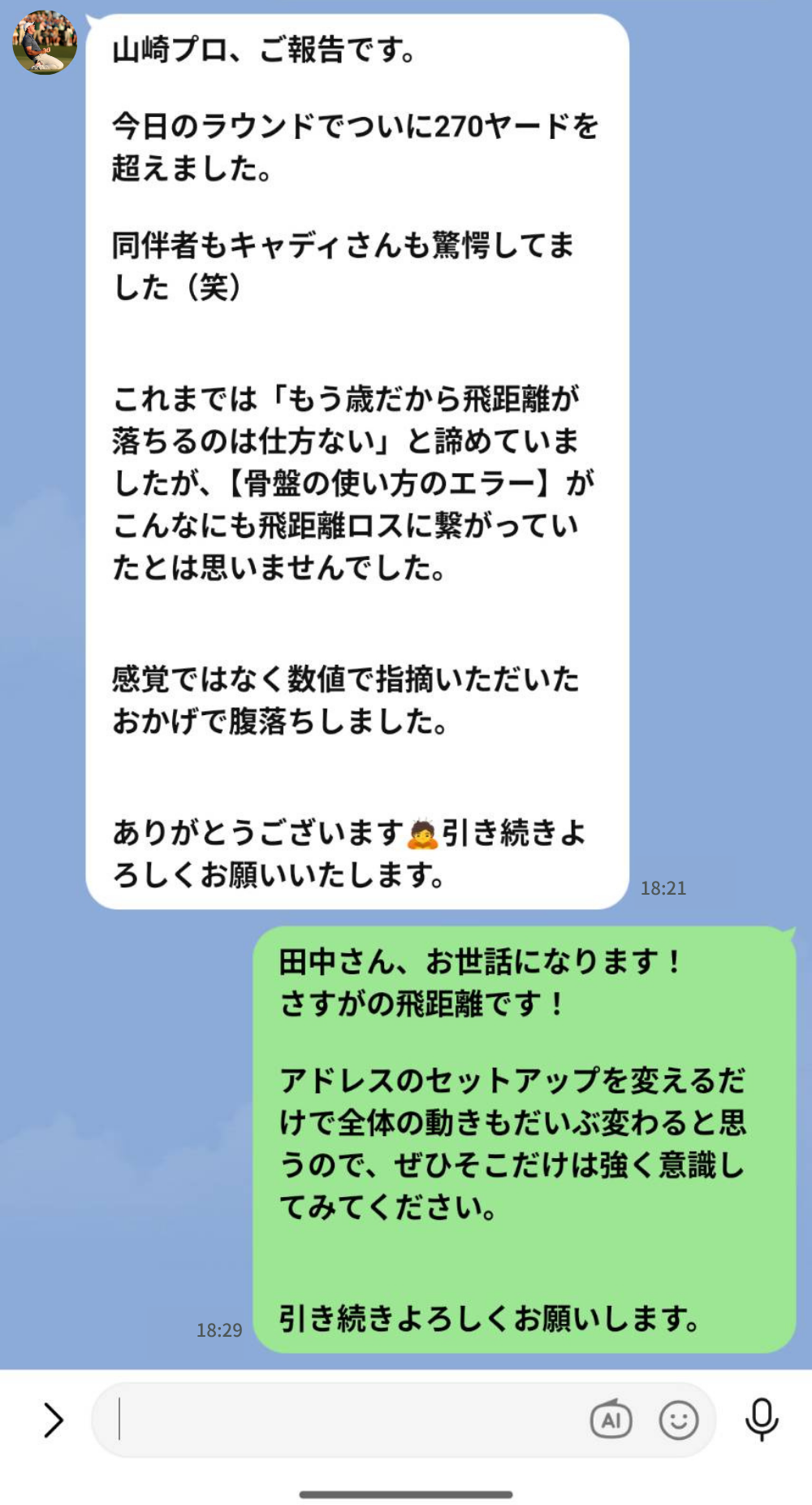 陣内様のLINEスクショ