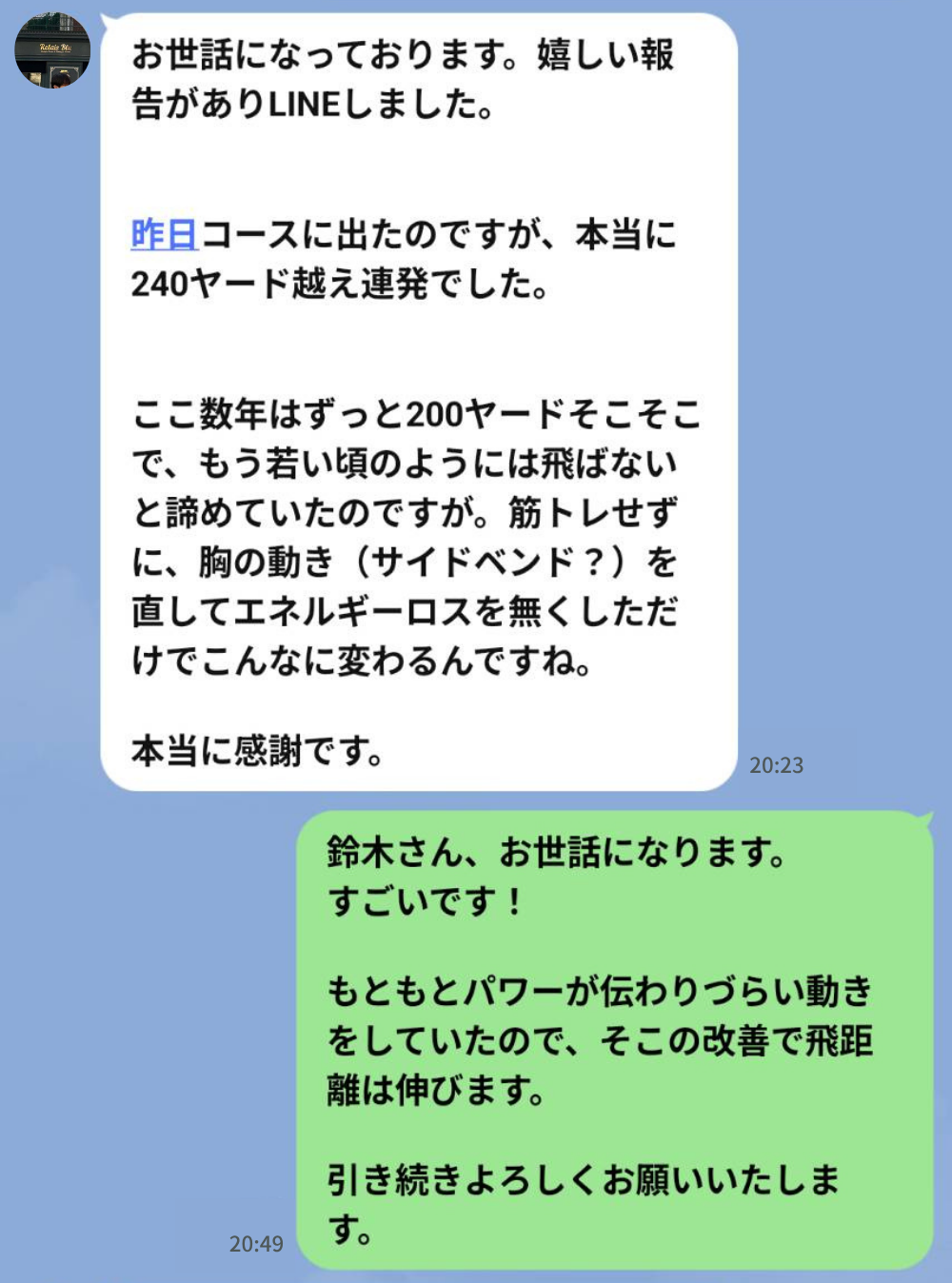葛西様のLINE報告