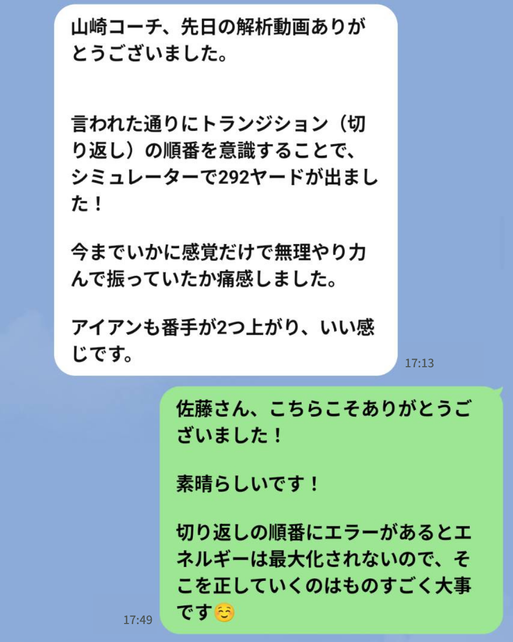 宇佐美様のLINE報告