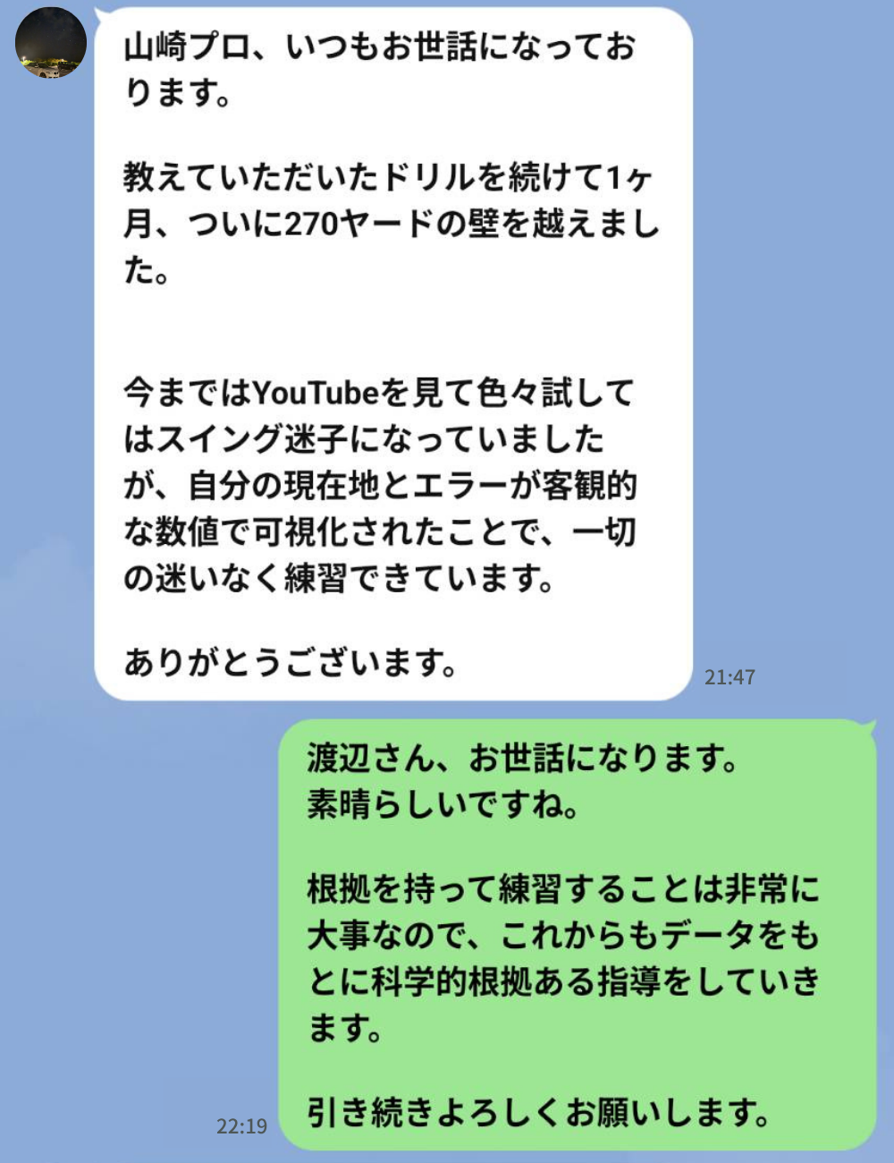 小野寺様のLINE報告